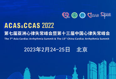 第七届亚洲心律失常峰会(ACAS 2022)