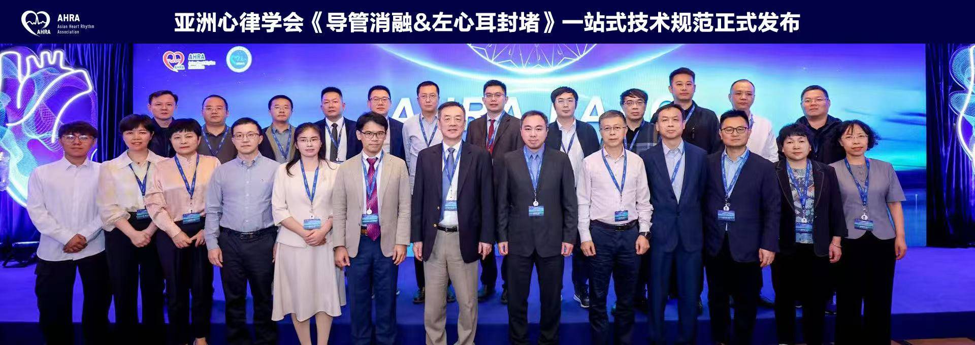 亚洲心律学会出台首个 《经皮房颤导管消融和左心耳封堵“一站式”技术操作专家共识》