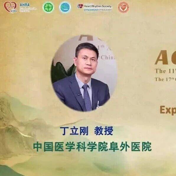 ACAS2026高端访谈｜丁立刚教授：搭建国际化电生理平台，创新脉冲场消融镇静方案