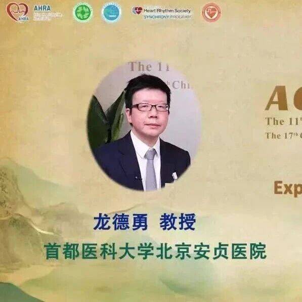 ACAS2026高端访谈｜龙德勇教授：探索PFA治疗室速新前景，寄语青年医师筑牢根基