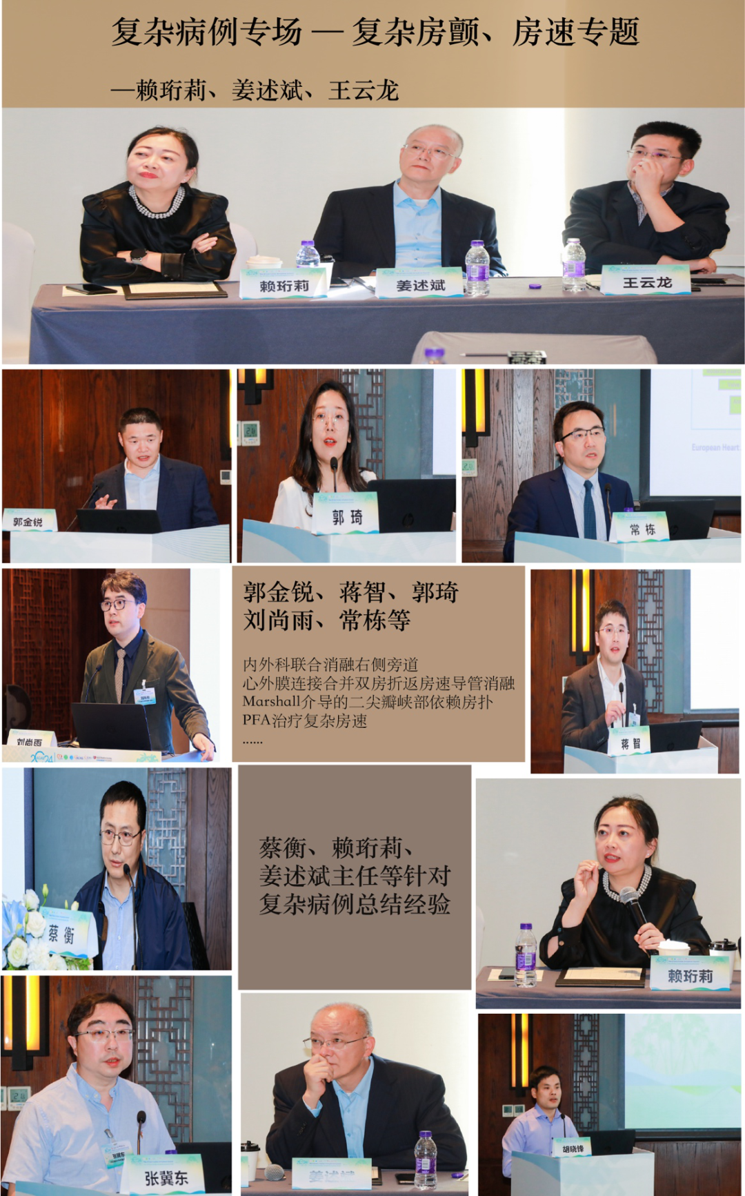 ACAS&amp;CCAS 2024｜复杂病例论坛