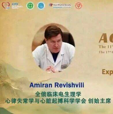 ACAS2026高端访谈｜Amiran Revishvili教授：中俄电生理合作新机遇与心律失常诊疗的未来图景