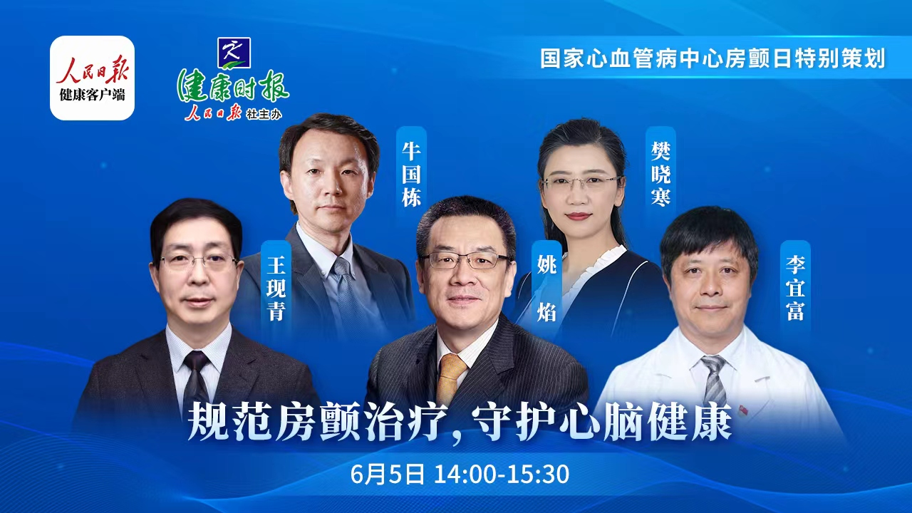 规范房颤治疗，守护心脑健康