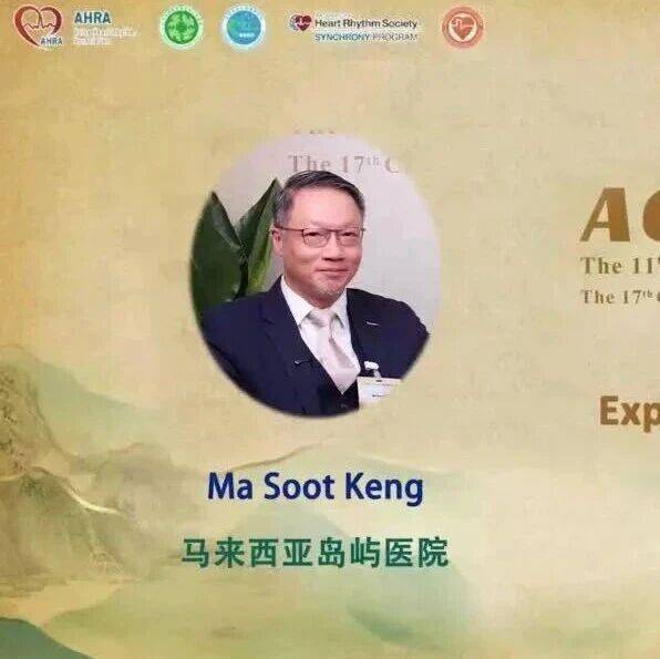ACAS2026高端访谈｜Ma Soot Keng教授：导管消融应尽早介入，打破房颤治疗"太晚"困境