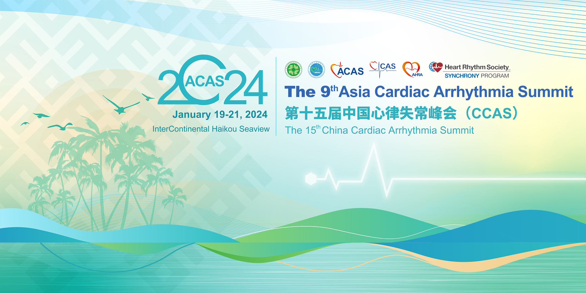 ACAS(亚洲心律学会) ACAS 2024顺利召开
